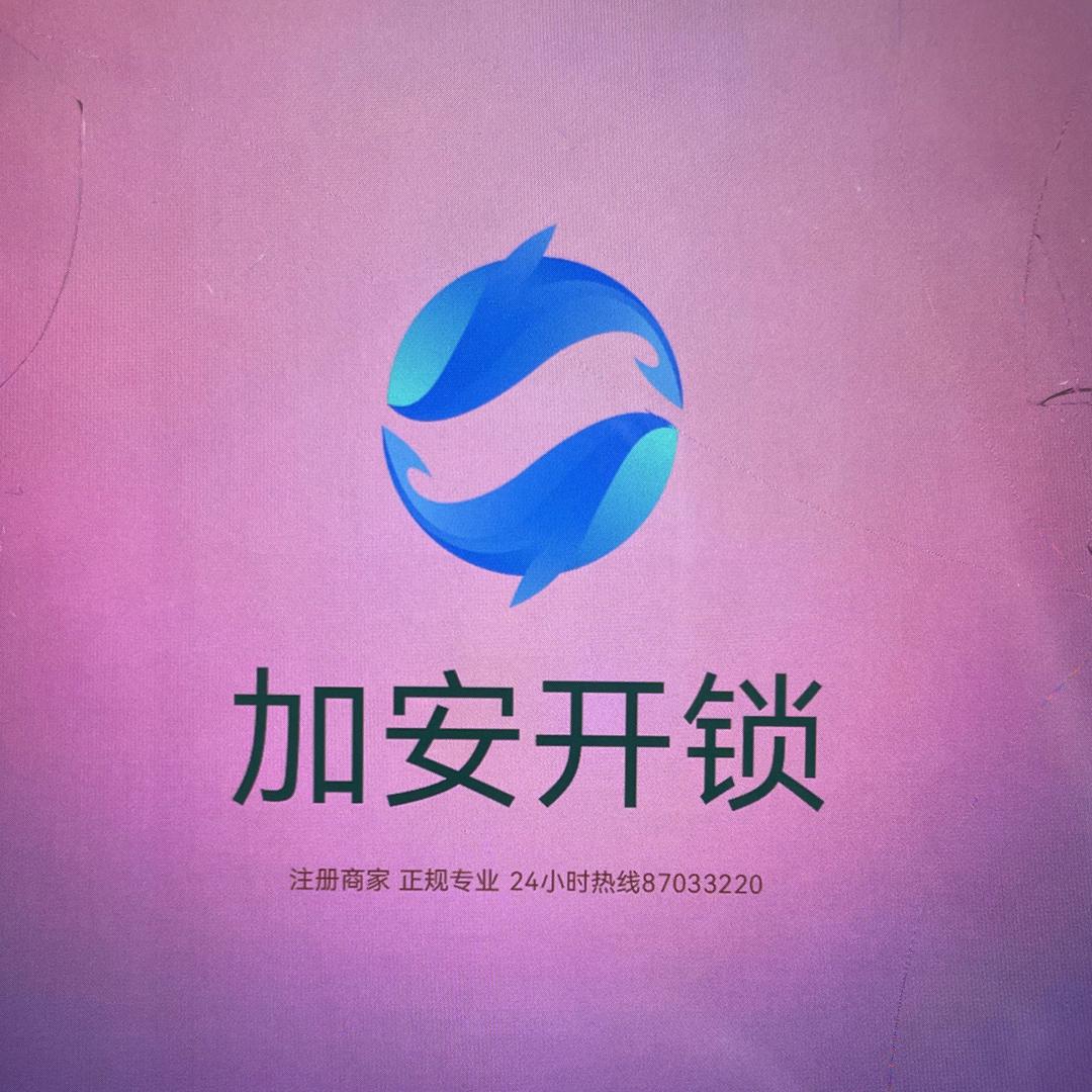 诸暨加安服务
