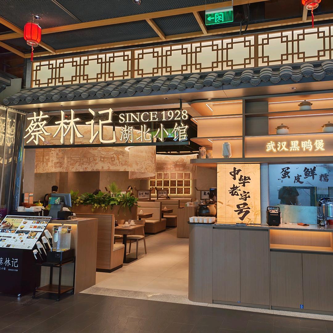 蔡林记港惠店