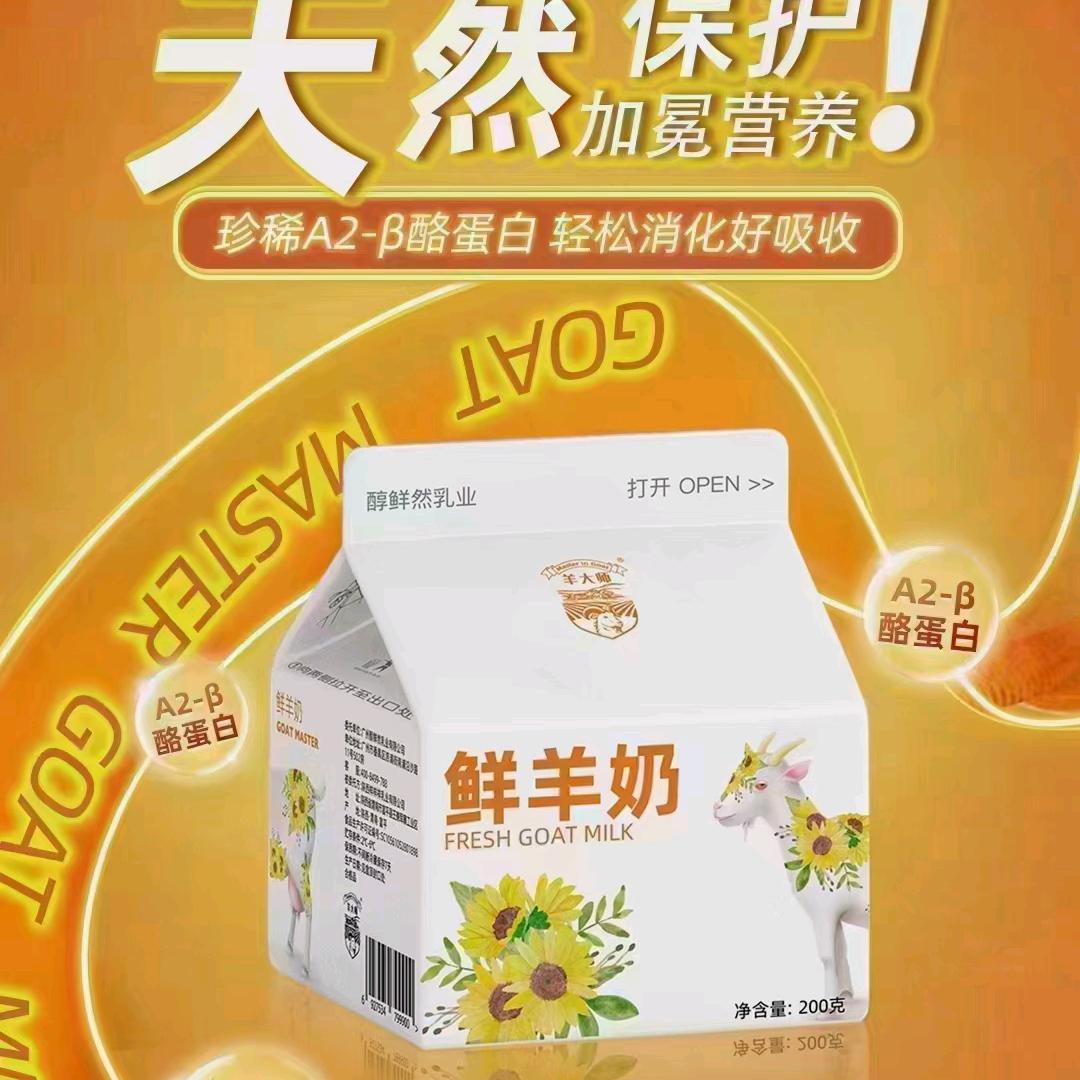 羊大师鲜羊奶