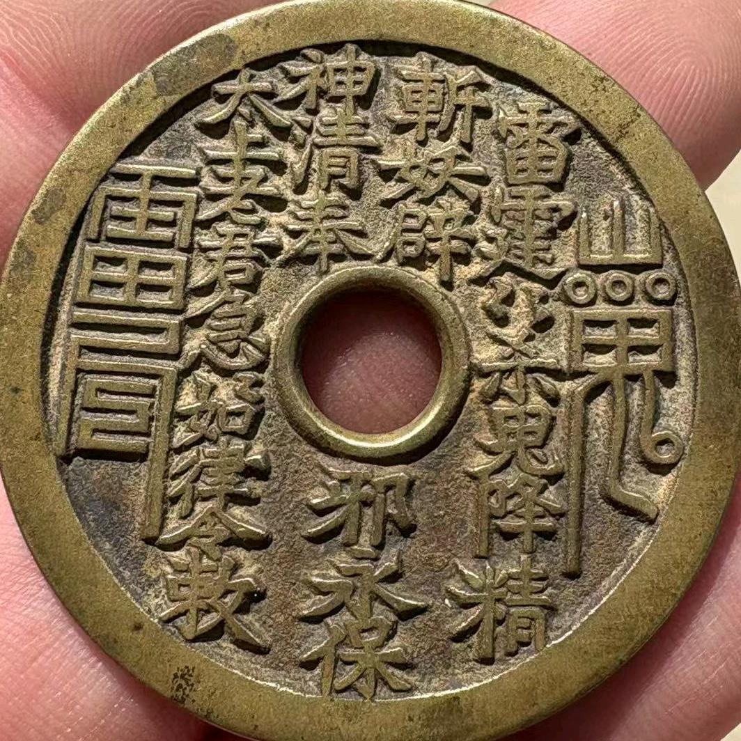 大桥古钱币