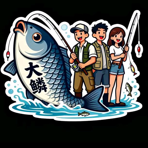 大鳞巨物钓场