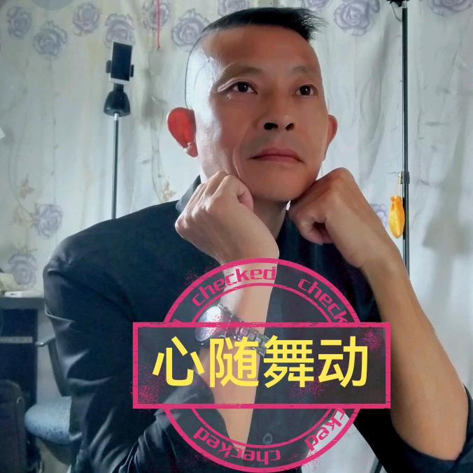 心随舞动