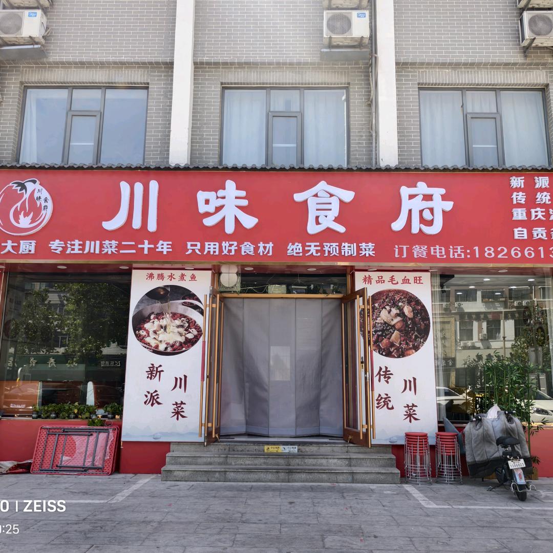 川味食府—新街口店
