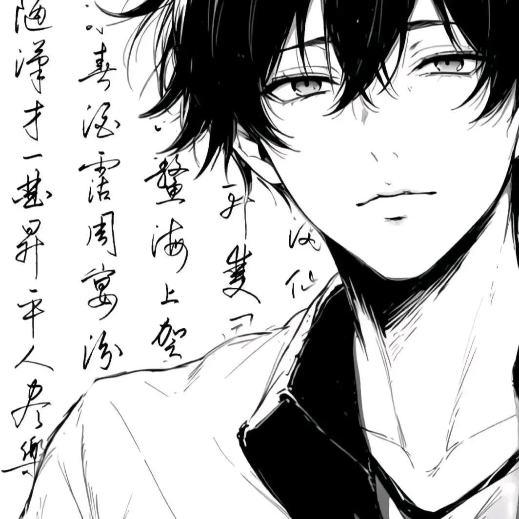 天真有邪