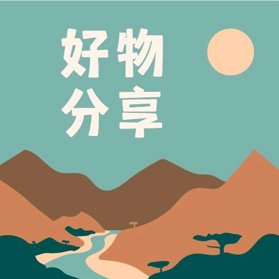 忠生精选