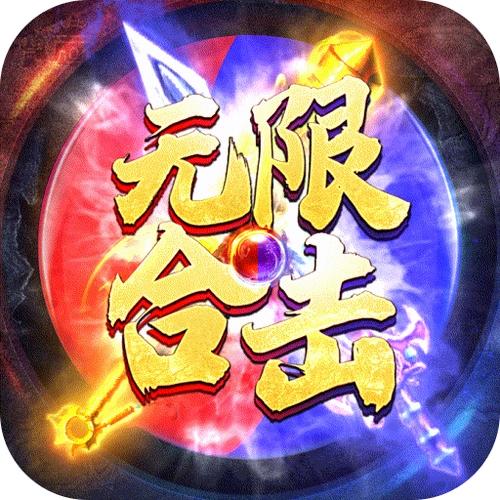二两合击