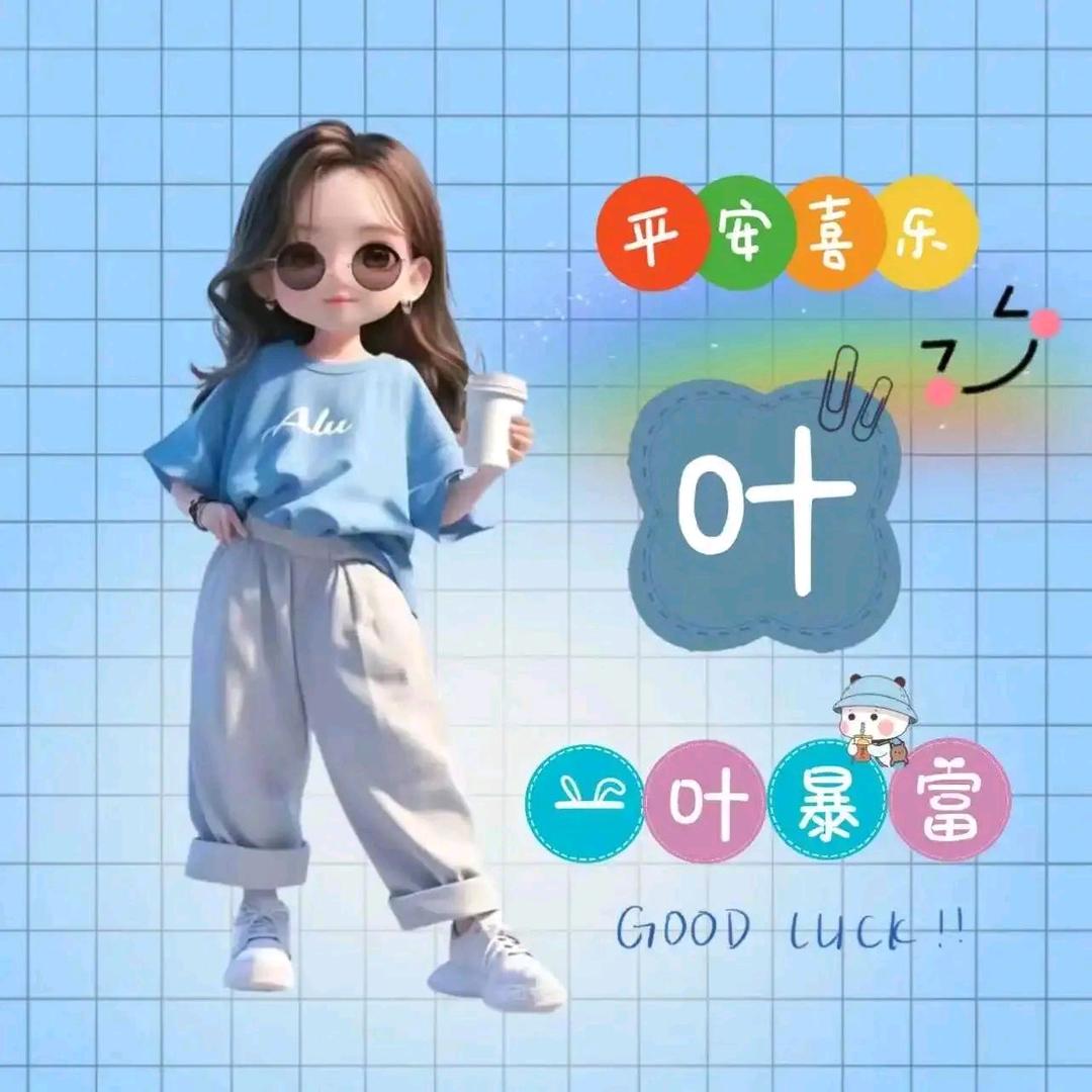 高巧叶