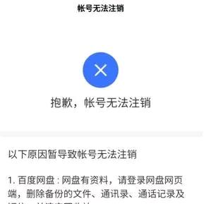账号已注销