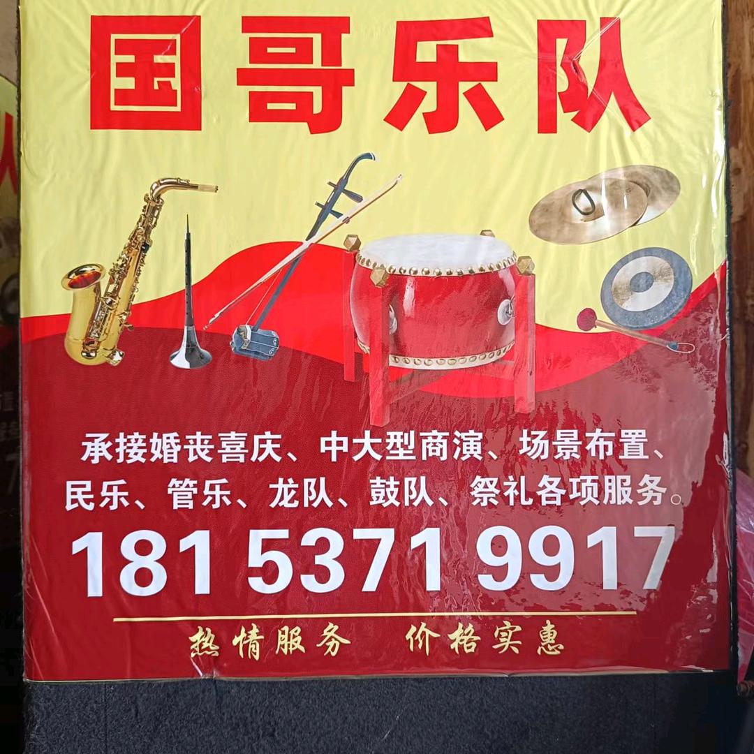国哥乐队