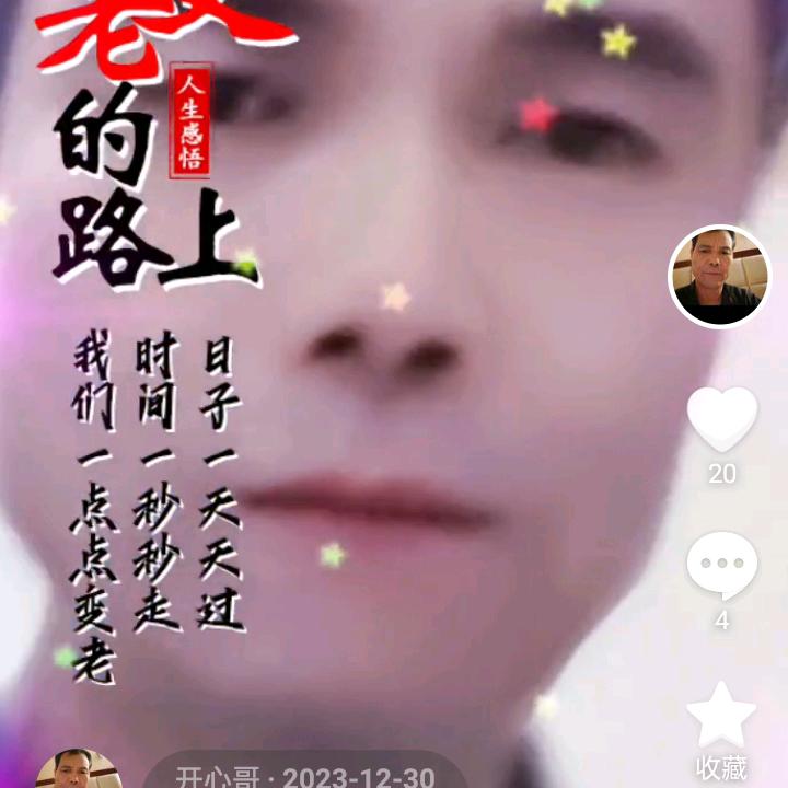 开心哥