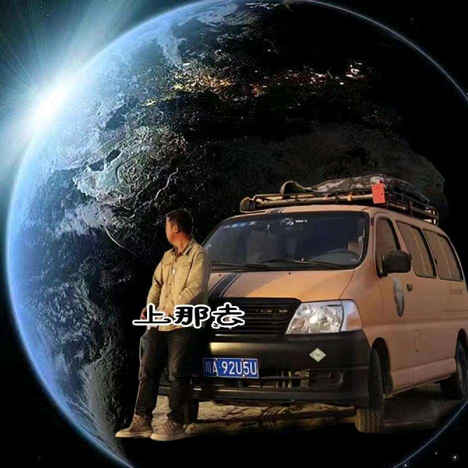 上那去2