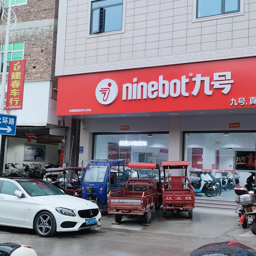 磁灶九号电动车(建春车行)