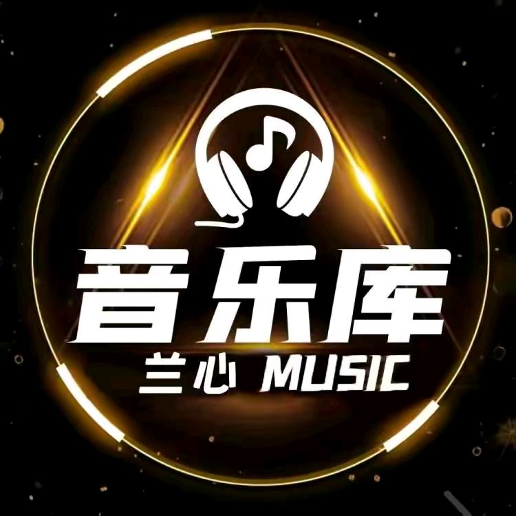 音乐库