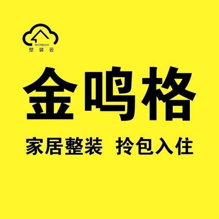 金鸣格整装定制😎洪峰