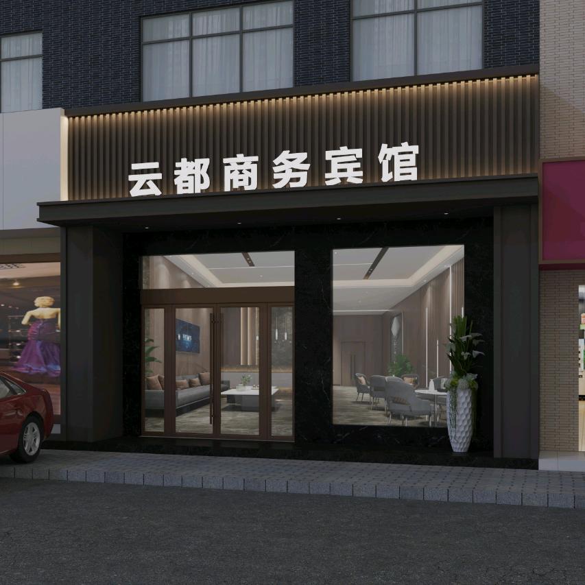 蓝田县云都酒店小肖