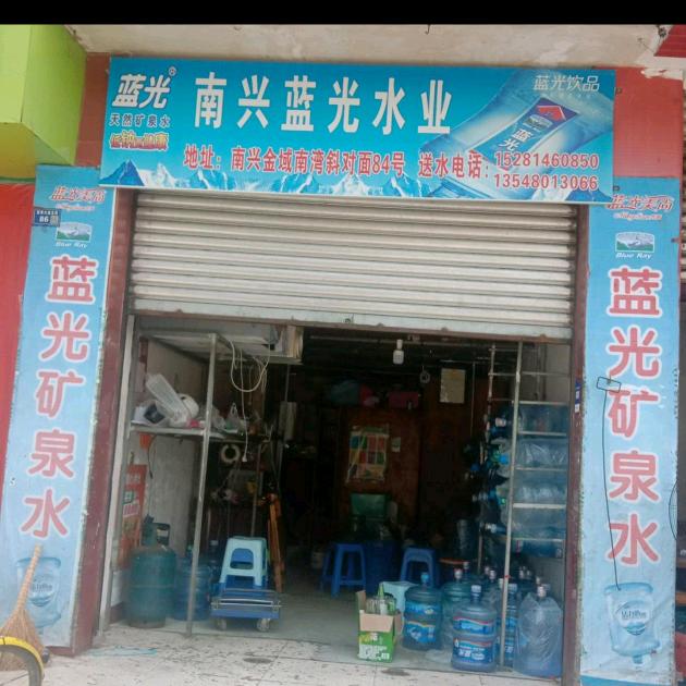 南兴南蓝光水业9185