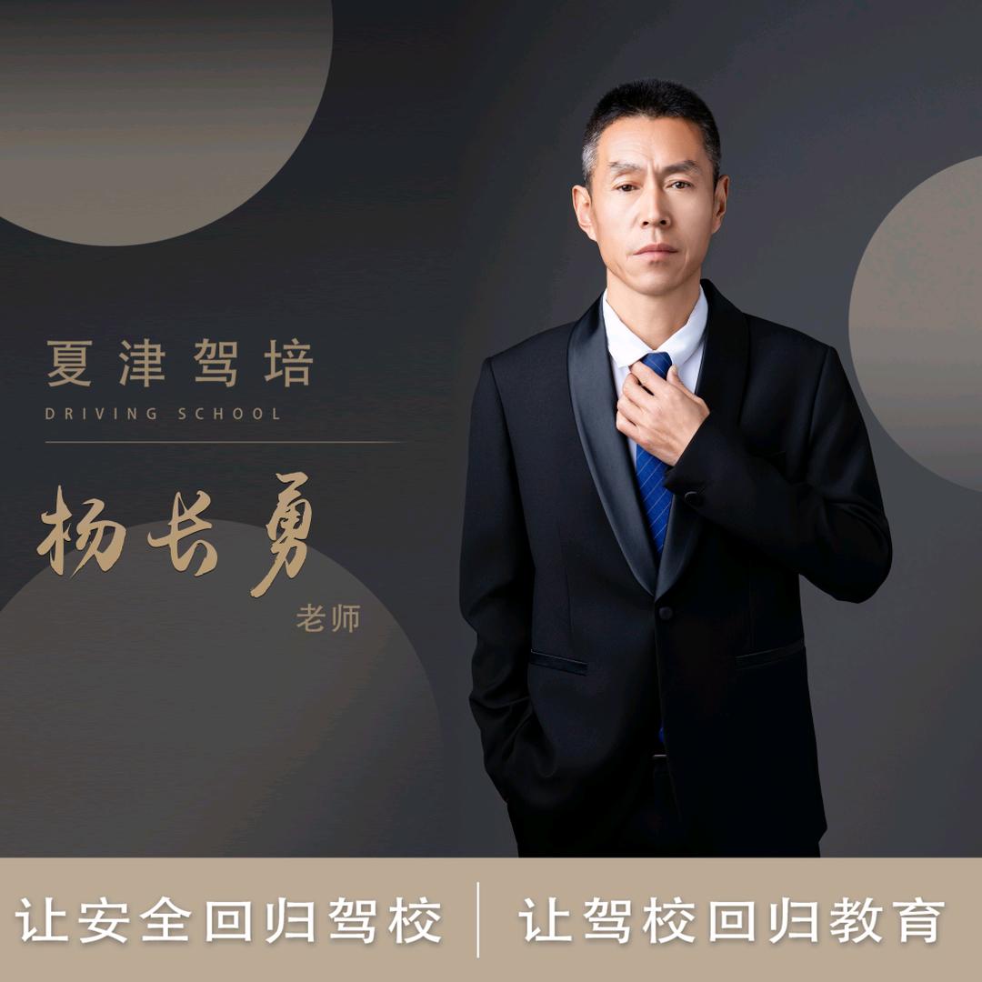 海鹏驾校杨教练