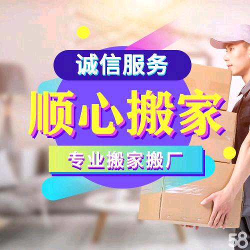 砀山顺心搬家公司