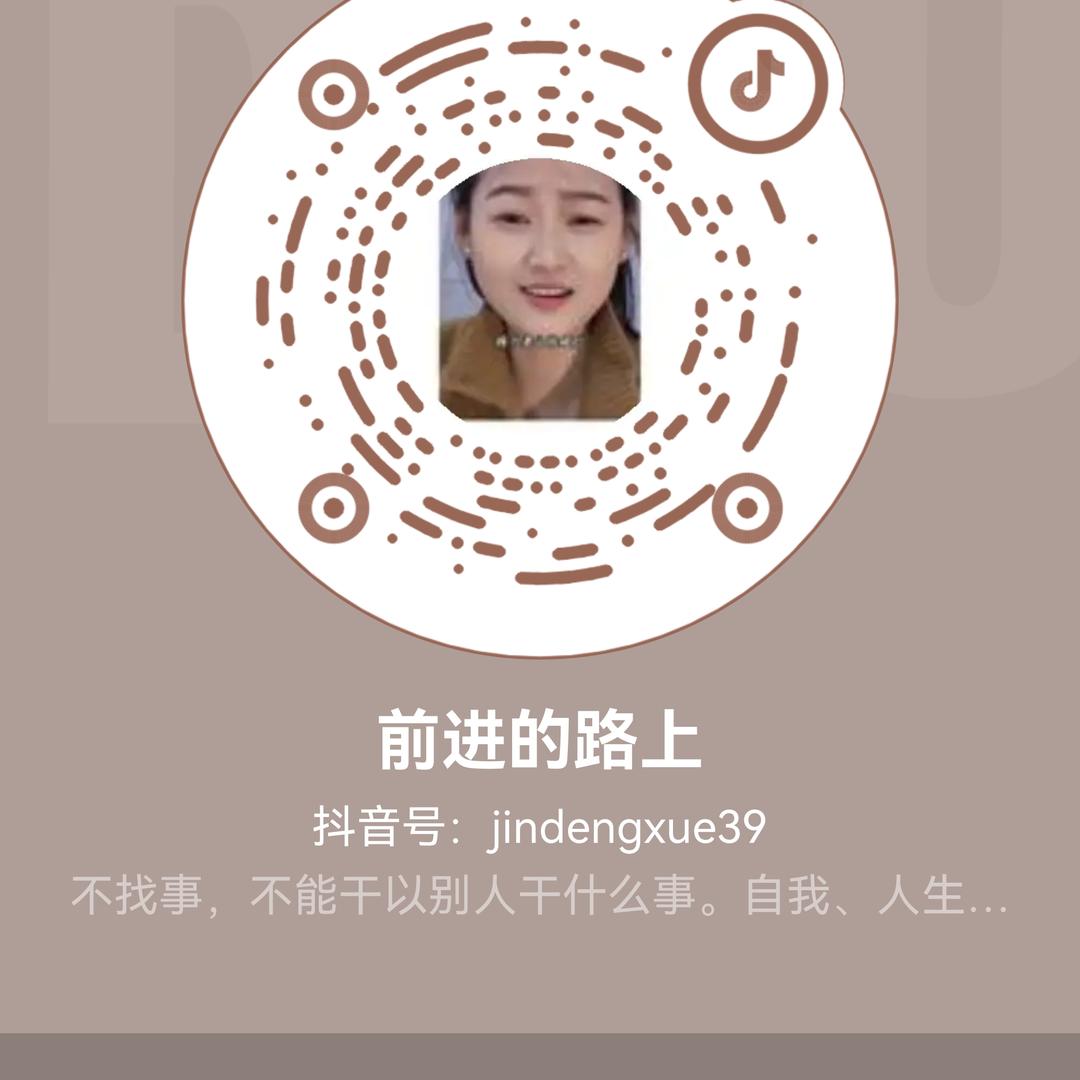 前进的路上