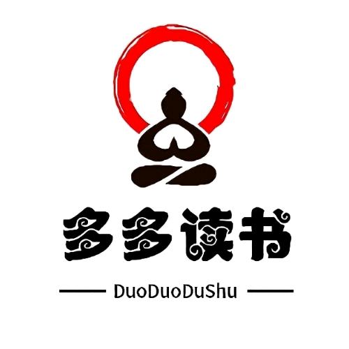 多多读书