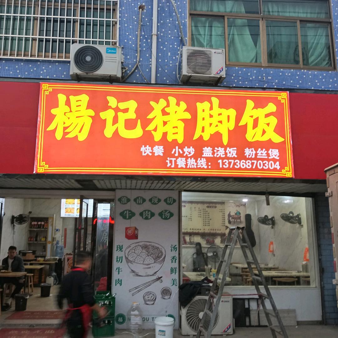 楊葱头