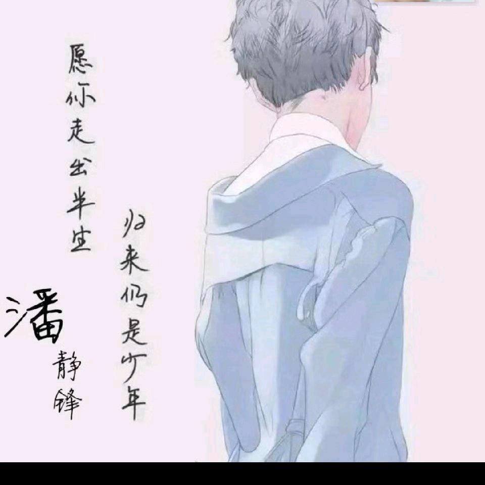 潘记