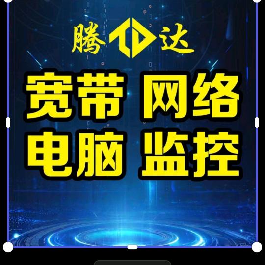 腾达电脑商行（小达）