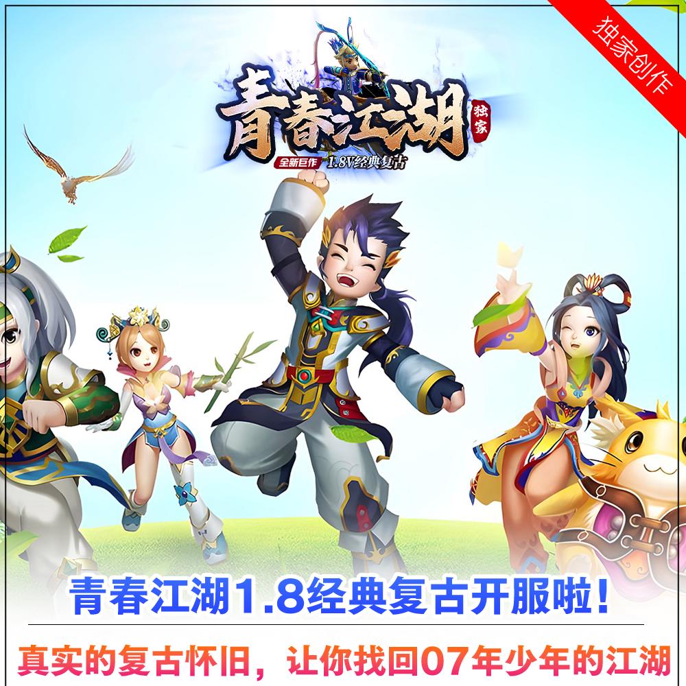 热血江湖2.0三端互通正版授权