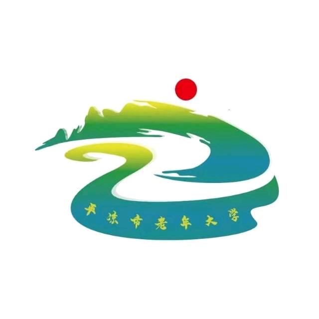 平凉市老年大学
