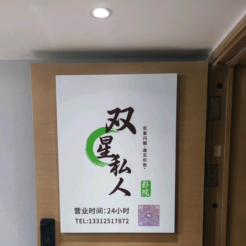 双星