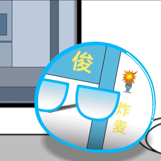 爱炸麦THE阿俊🎤💥（无作业更新）