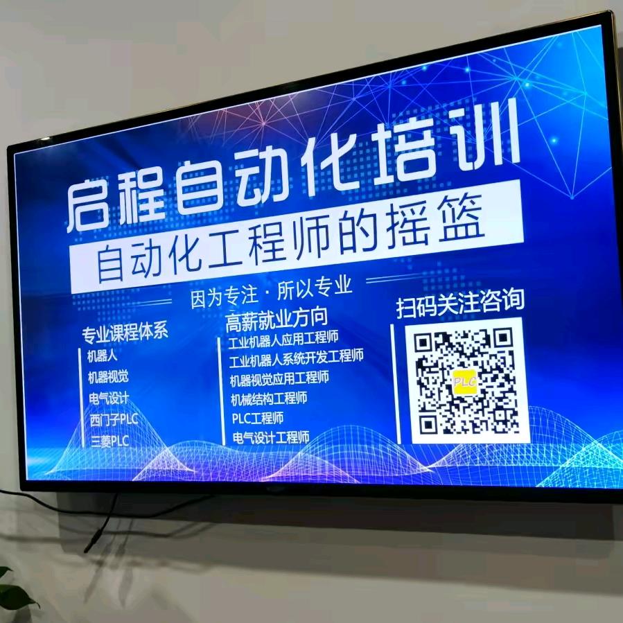 启程plc培训况老师(每月开班)