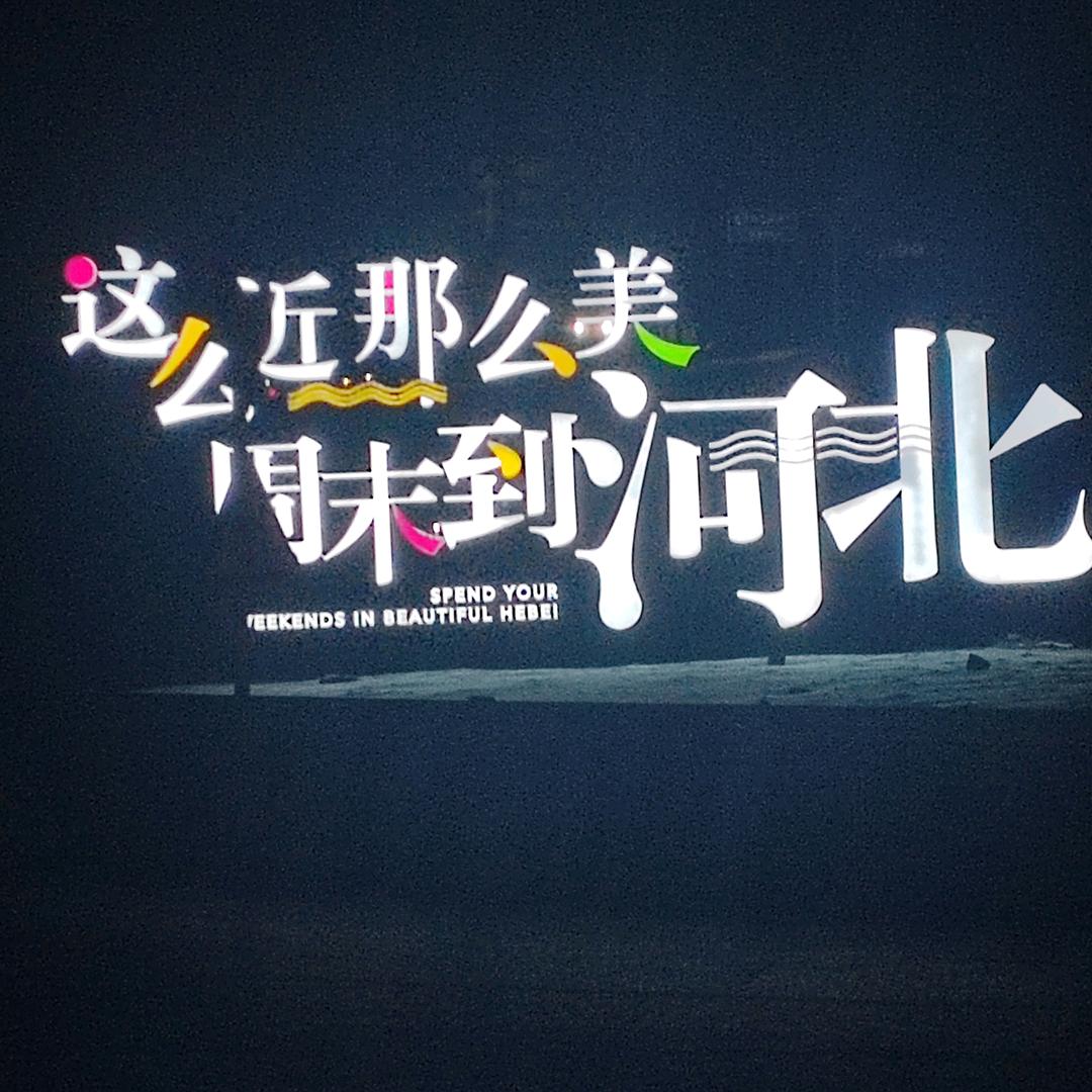 ꧁꫞꯭只如初見꯭꫞꧂
