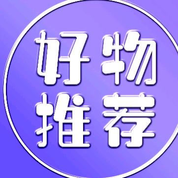琳琳好物分享