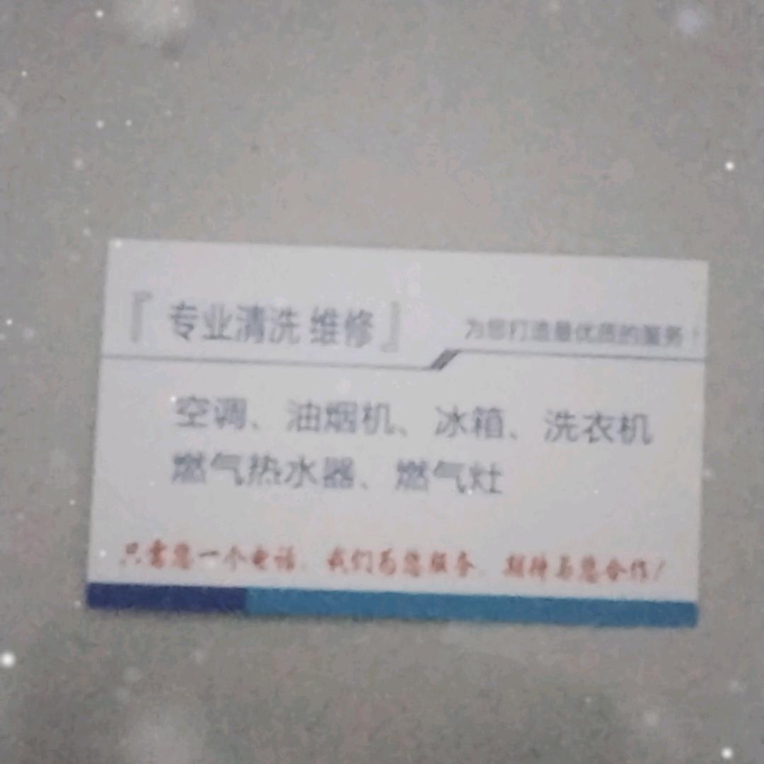 太和家电清洗维修