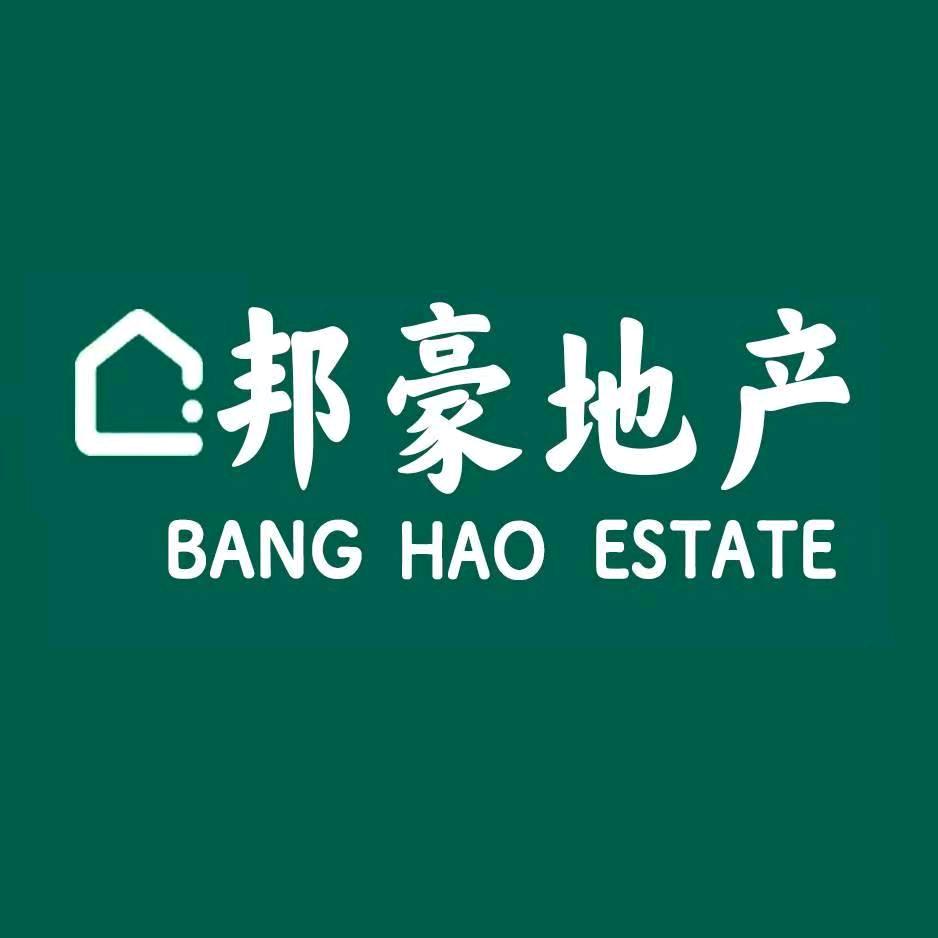 山西邦豪房地产经纪有限公司