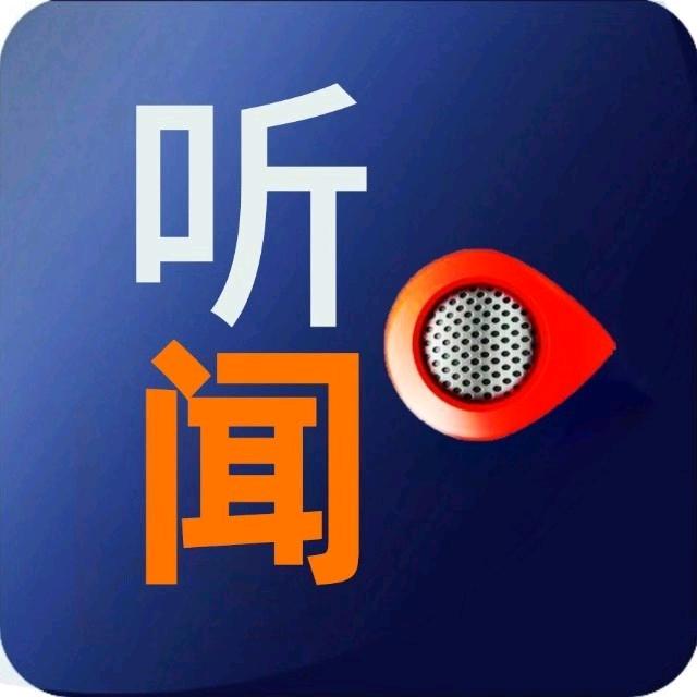 听闻天下