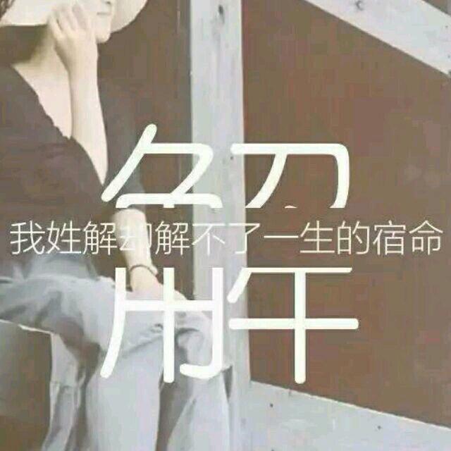 豫鹿解宣扬