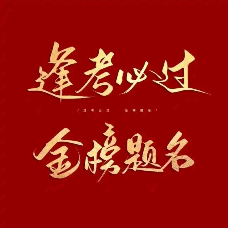 圆满升学芳老师