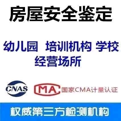 垒华成房屋安全鉴定