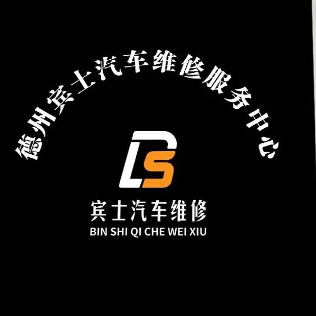 德州宾士汽车维修