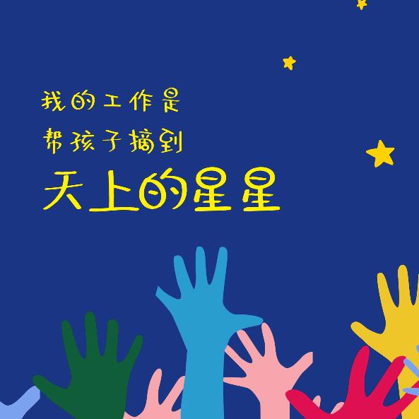 资阳-星禾星晨yey