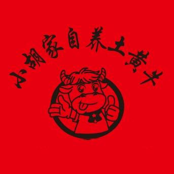 小胡家自养土黄牛（）