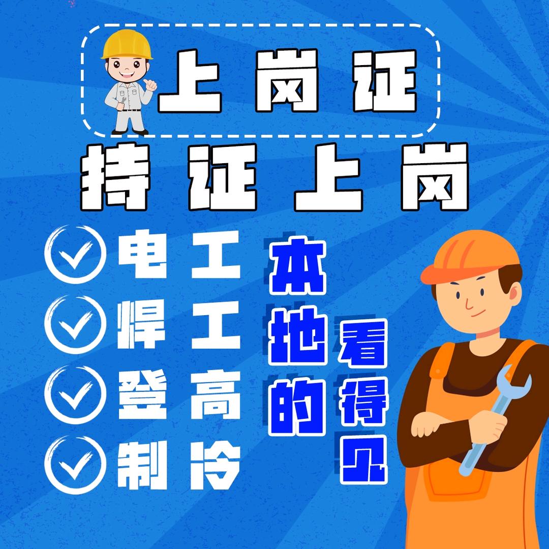 黑龙江锦文电工证焊工证考试同培训