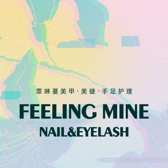 霏琳蔓美甲·美睫·美护