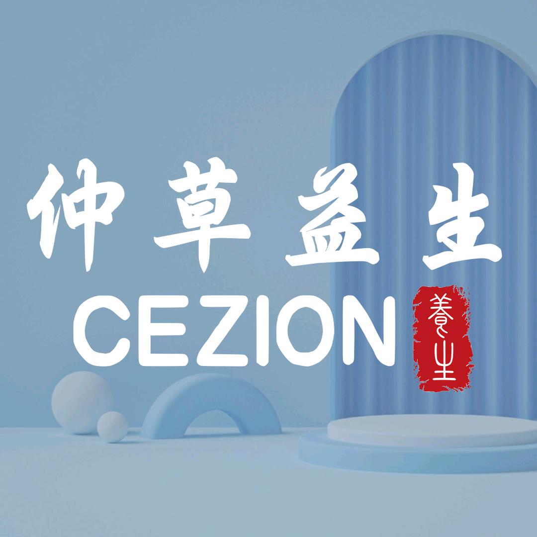 仲草益生西子生物