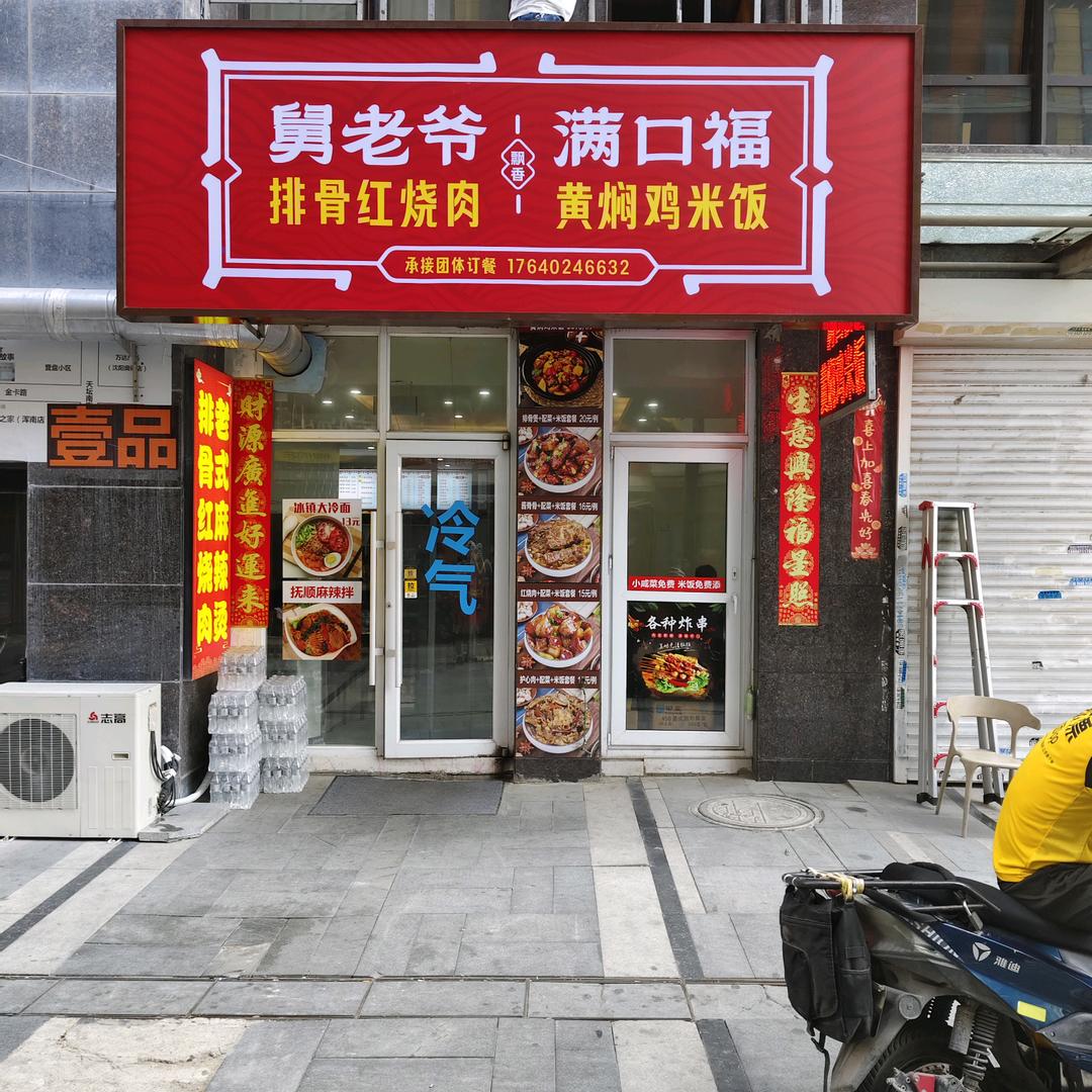 舅老爷大块排骨红烧肉砂锅菜