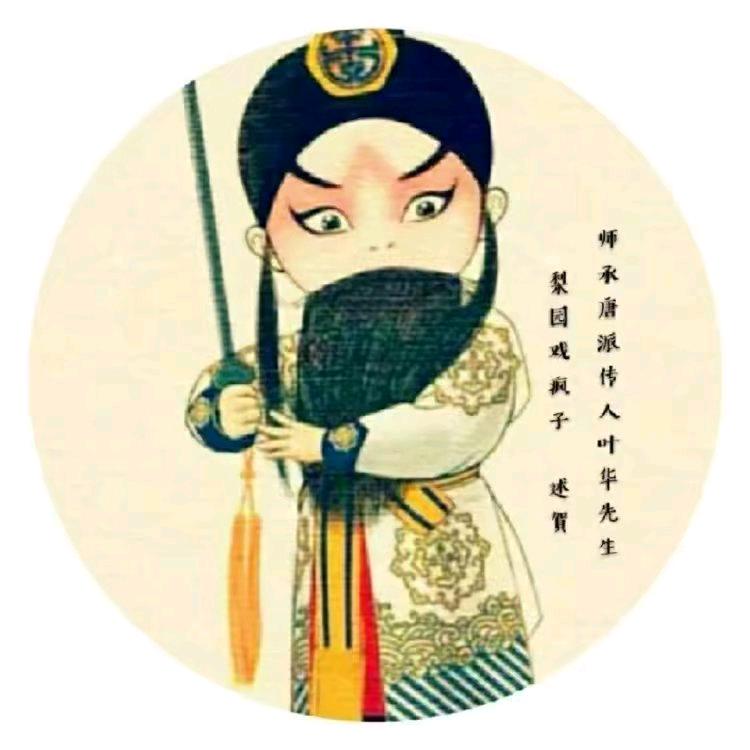 述賀💫鲁豫戏苑