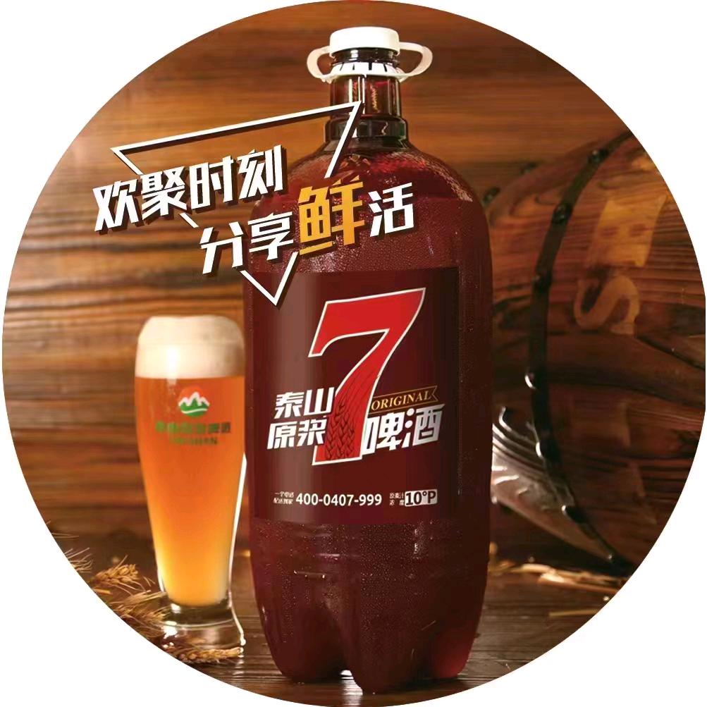 泰山原浆啤酒德百店