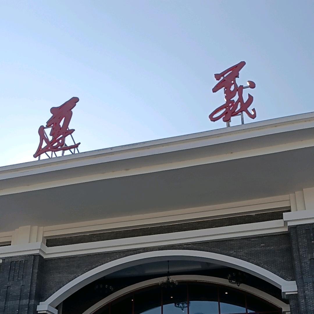 好人有好报